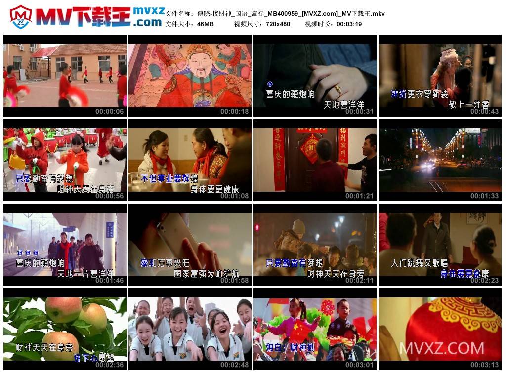 傅晓-接财神_国语_流行_MB400959